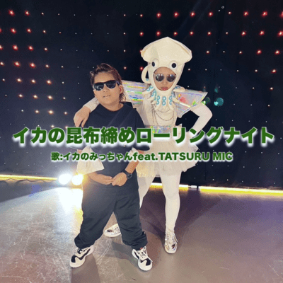 IKA no KOBUZIME rollingnight (feat. TATSURU MIC) Front Cover