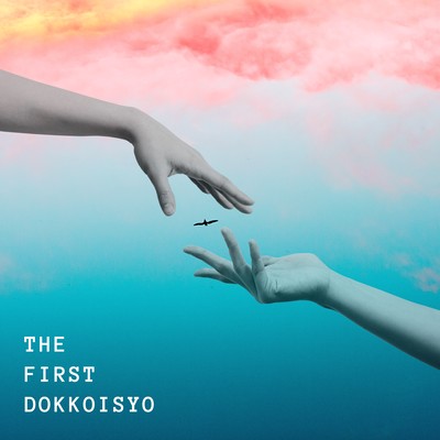 THE FIRST DOKKOISYOのジャケット写真