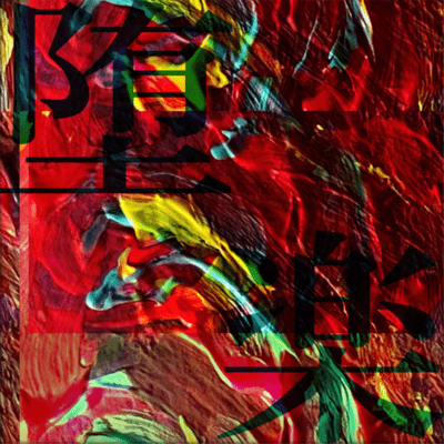 DARAKU Front Cover