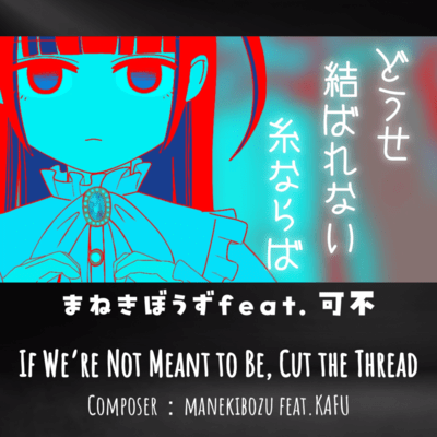 If We're Not Meant to Be, Cut the Thread (feat. KAFU) Front Cover