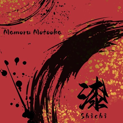 Shichi Front Cover
