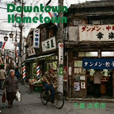 Downtown Hometownのジャケット写真