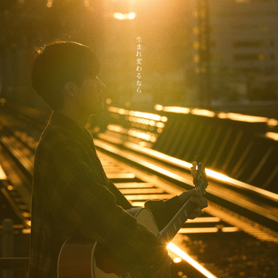 umarekawarunara Front Cover