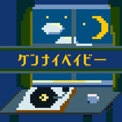 Goodnight Baby Front Cover