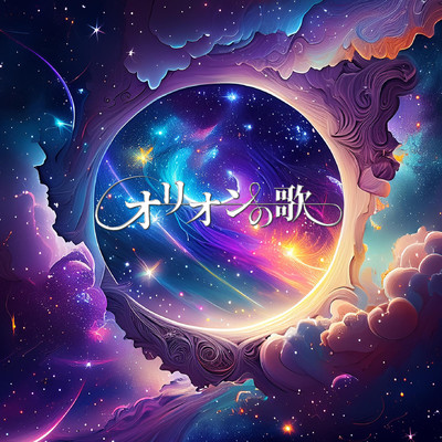 Orion's song Front Cover