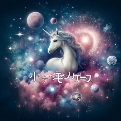 Little monoceros Front Cover