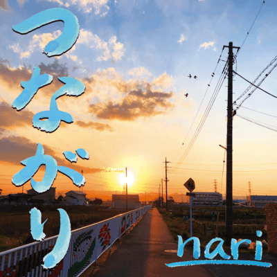 TSUNAGARI Front Cover