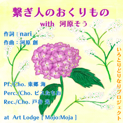 TSUNAGIBITO (with Soh Kawahara) Front Cover