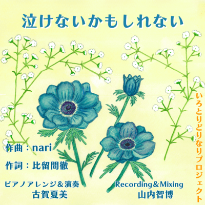 But the tears won't fall Front Cover