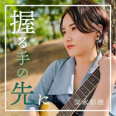 nigiru te no sakini Front Cover