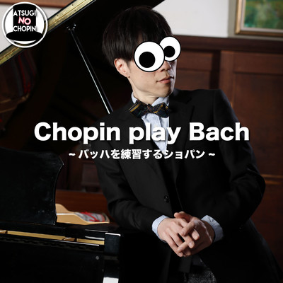 Chopin play Bach (Do not disturb your sleep tune version) Front Cover