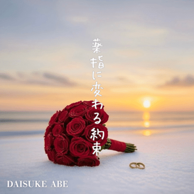 Ring finger promise Front Cover