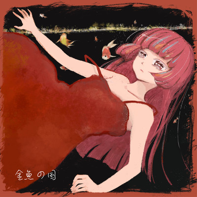 kingyo no kuni (New Recording) Front Cover