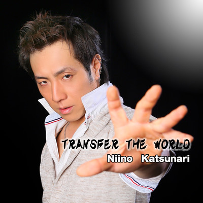 TRANSFER THE WORLDのジャケット写真