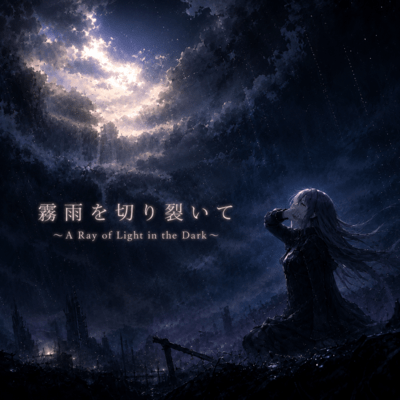 Kirisame wo Kirisaite ~A Ray of Light in the Dark~ Front Cover