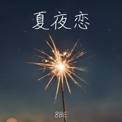 natsuyokoi Front Cover