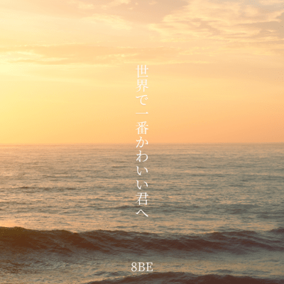 sekaideichibankawaiikimie Front Cover