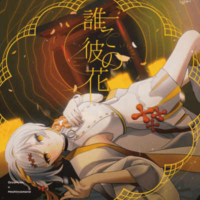 Tasogare no Hana (feat. Natsume Itsuki) Front Cover