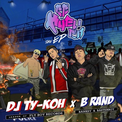 Tada Yaritaidake The EP Front Cover