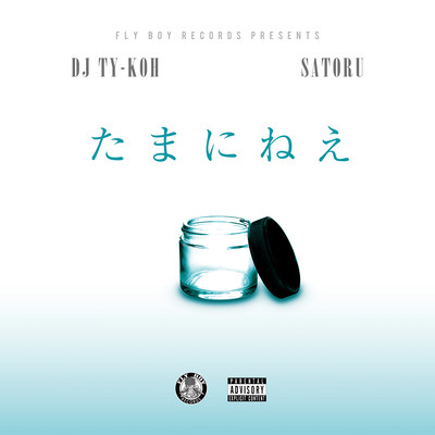 Tamanine (feat. SATORU) Front Cover