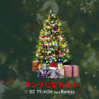 Santa ni narenai (feat. BANKSY) Front Cover