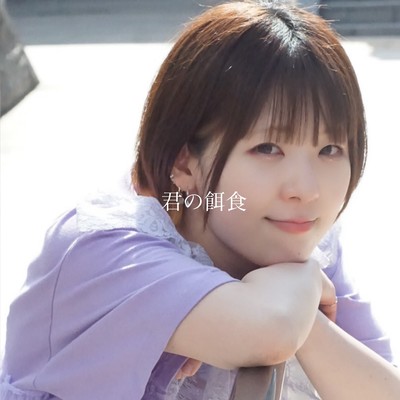 kiminoejiki Front Cover