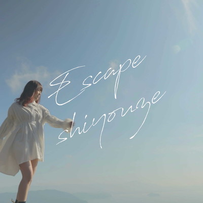 Escapeしようぜのジャケット写真