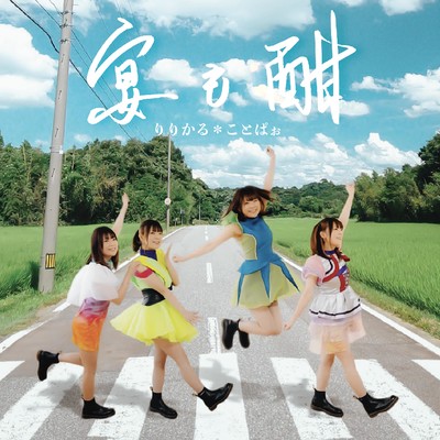 En mo Takenawa Front Cover