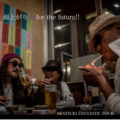 雨上がり for the future!!のジャケット写真