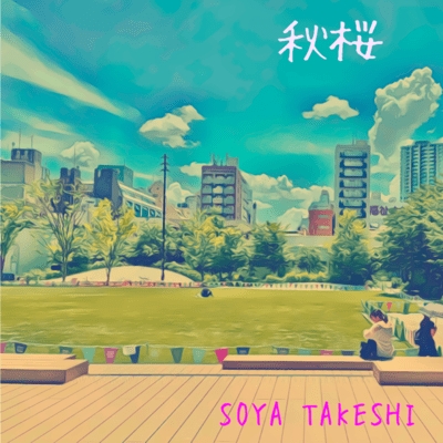 COSMOS (Piano Version) Front Cover