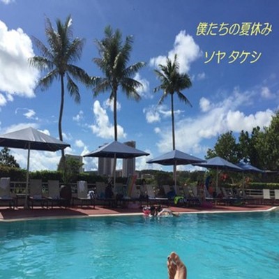 Memories of Summer Front Cover
