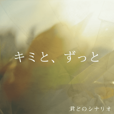 kimitozutto Front Cover