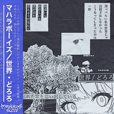 Sekai/Dororo Front Cover