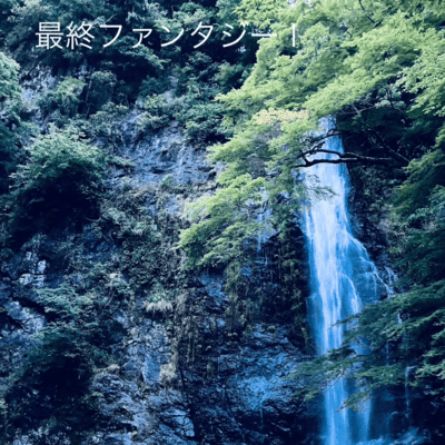 saishu fantasy1 Front Cover