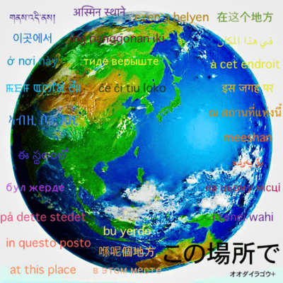 at this place (in this place on earth) Front Cover