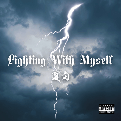 Fighting With Myself Front Cover