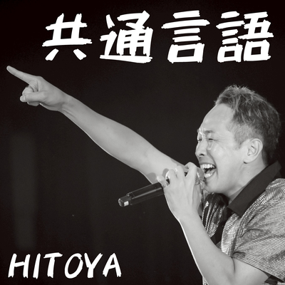 Kyotsu gengo/Common language Front Cover