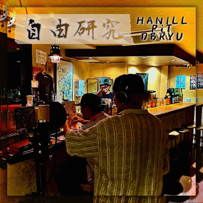 自由研究 (feat. DBRYU & PiT)のジャケット写真