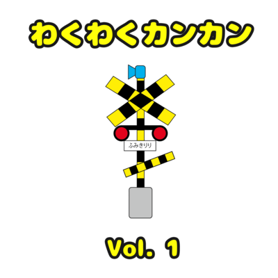 Wakuwaku Kankan Vol. 1 Front Cover