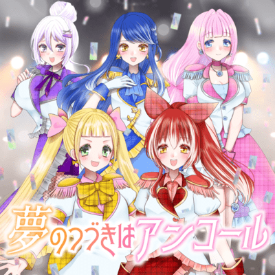 The continuation of the dream is an encore Front Cover