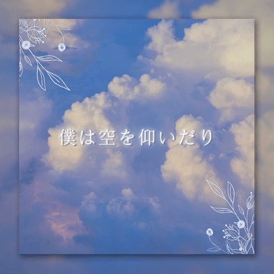 Looking up at my blue sky Front Cover