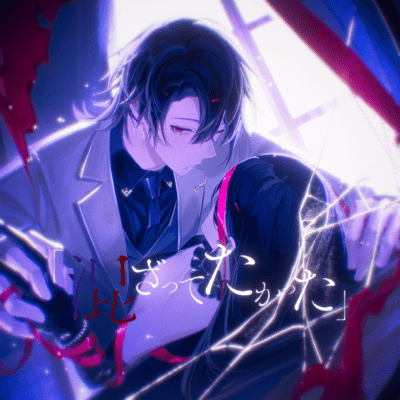 I Wanted to Be Part of You Front Cover