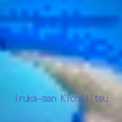 Iruka-san (Demo) Front Cover
