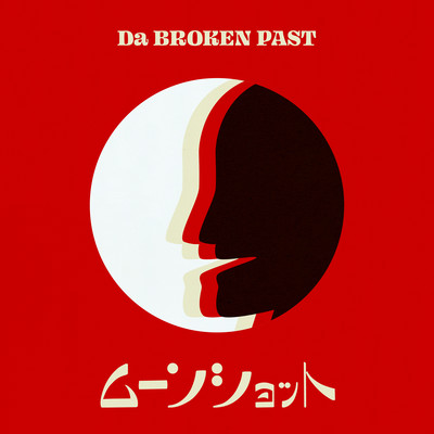 MOON SHOT -Da Broken Past- Front Cover