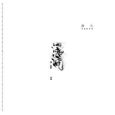 HYOURYU ~see ya~ Front Cover