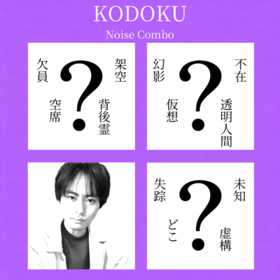 KODOKU Front Cover