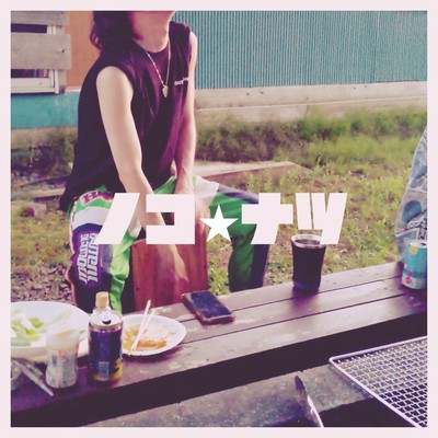 nokonatsu Front Cover