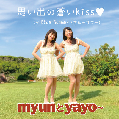 思い出の蒼いkiss (OMSA-006)のジャケット写真