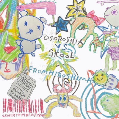 osoroshia vs skoolのジャケット写真