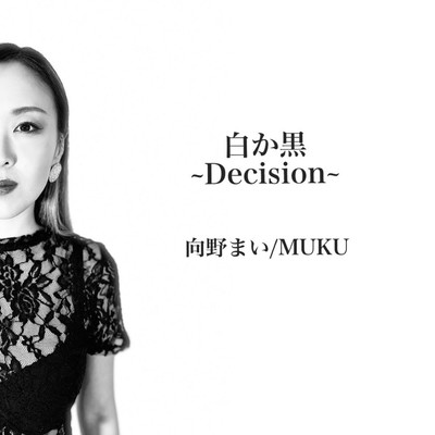 白か黒 ~Decision~のジャケット写真